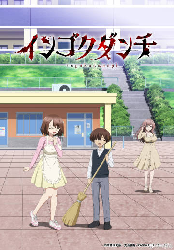 淫狱团地